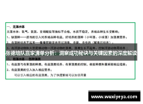 张德培队赢家清单分析:洞察成功秘诀与关键因素的深度解读 张德培队赢家清单分析:洞察成功秘诀与关键因素的深度解读