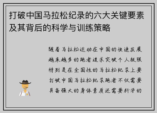 打破中国马拉松纪录的六大关键要素及其背后的科学与训练策略