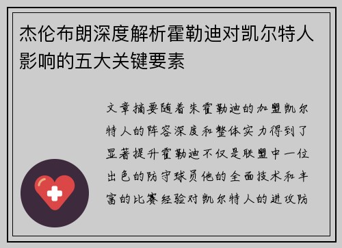 杰伦布朗深度解析霍勒迪对凯尔特人影响的五大关键要素