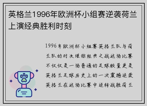 英格兰1996年欧洲杯小组赛逆袭荷兰上演经典胜利时刻 英格兰1996年欧洲杯小组赛逆袭荷兰上演经典胜利时刻