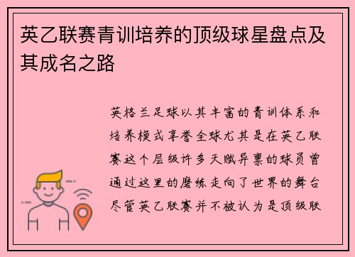 英乙联赛青训培养的顶级球星盘点及其成名之路 英乙联赛青训培养的顶级球星盘点及其成名之路